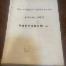 历年执业医师资格考试资料