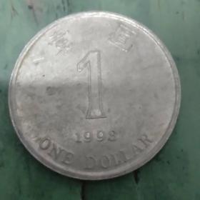 香港壹圆1998硬币