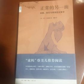 正常的另一面：美貌、信任与养育的生物学