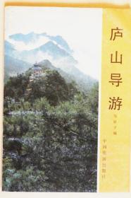 庐山导游