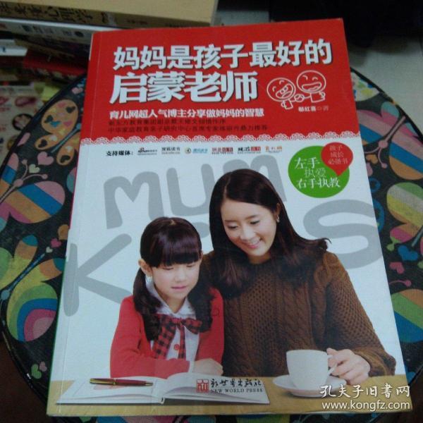 妈妈是孩子最好的启蒙老师