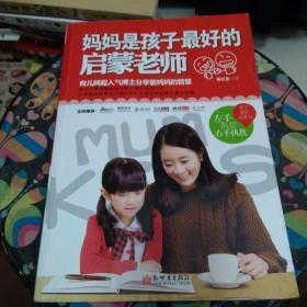 妈妈是孩子最好的启蒙老师