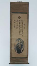 回流侵华史料1932年昭和天*皇对上海派遣陆海军敕语印刷1029