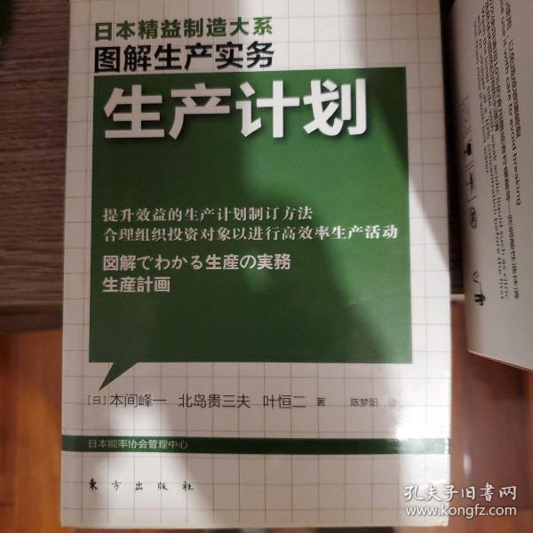 生产计划