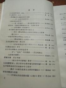 中国人民大学学术著作译论集。