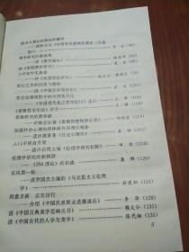 中国人民大学学术著作译论集。