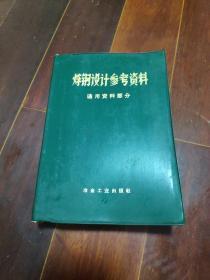 炼钢设计参考资料通用资料部分 ）