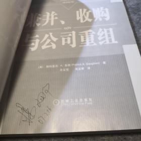 兼并、收购与公司重组