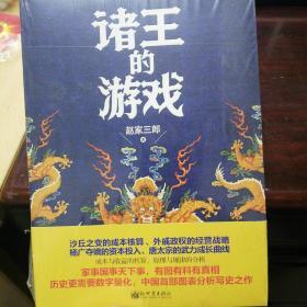 诸王的游戏：变革中的生存与死亡