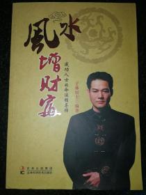 風水增財富a1-5
