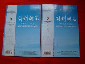 针刺研究 2020年第1、2期