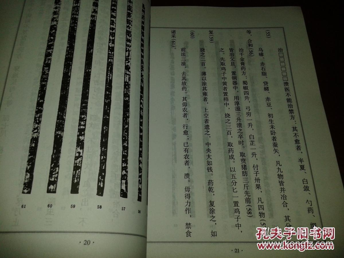 武威汉代医简注解