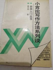 小言论写作方法系列谈