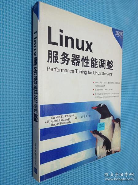 Linux服务器性能调整