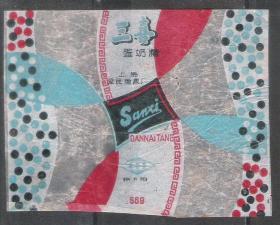 50年代上海爱民糖果厂三喜蛋奶糖纸包装纸商标老物件怀旧真品收藏