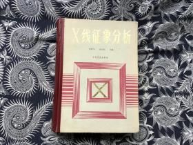 X线征象分析