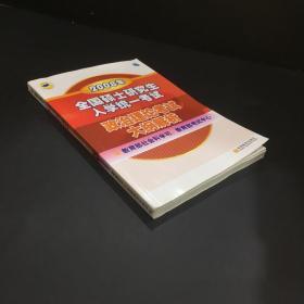 2008年全国硕士研究生入学统一考试政治理论考试大纲解析