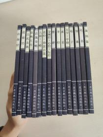 中国古代文化集成（全16册）