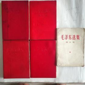 原版红塑皮毛泽东选集一至五卷。