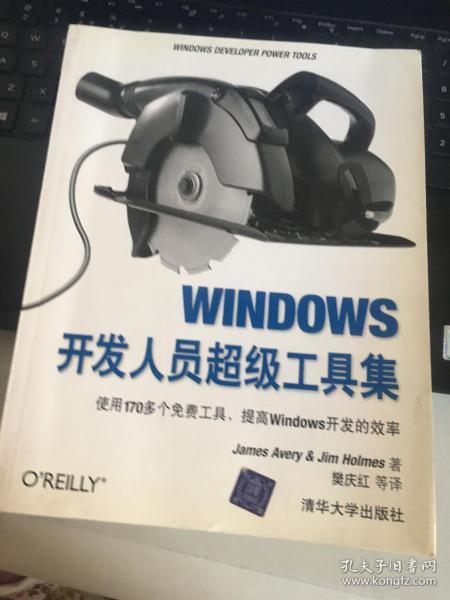 WINDOWS开发人员超级工具集