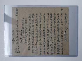 清代嘉庆十三年（1808年）《立承断约人》书法一幅，24x20.5公分，字体优美，可赏可藏