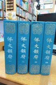  Peiwenyun Mansion (Volume 1-4)