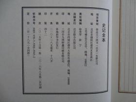 国学国艺必读丛书：史记全本（线装竖版 套装1-4册）