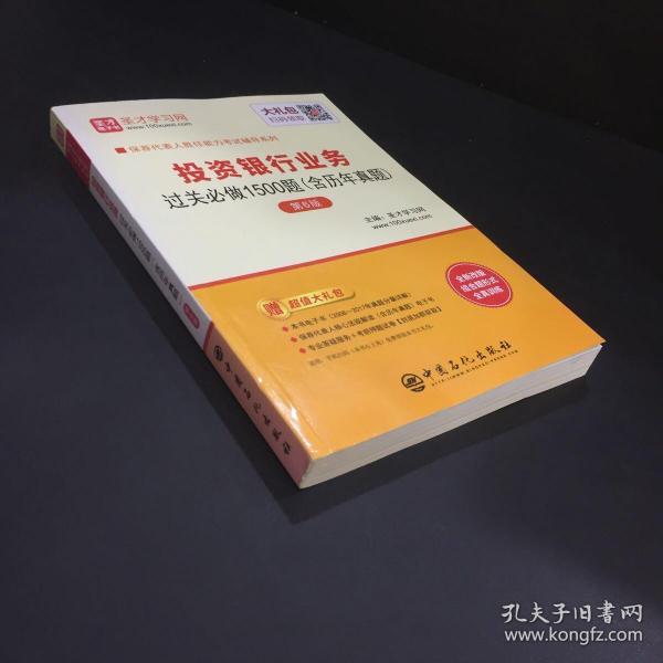 圣才教育·保荐代表人胜任能力考试：投资银行业务过关含历年真题第6版 （赠电子书大礼包）