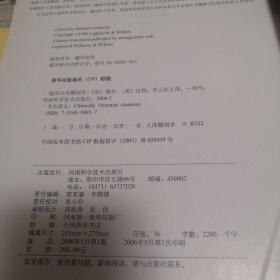 临床应用解剖学