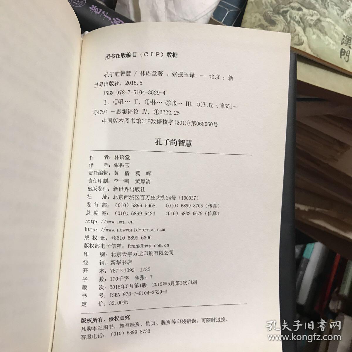 孔子的智慧、苏东坡传、吾国与吾民、生活的艺术、武则天传、老子的智慧、京华烟云 上下8本合售