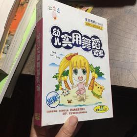 幼儿实用，舞蹈选编。VCD