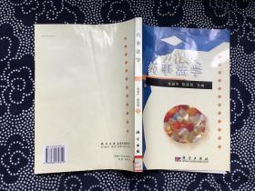 药事法学【16开馆藏】