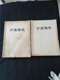 赤脚医杂志1978年1-12+1979年1-12