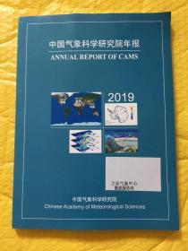 中国气象科学研究院年报2019