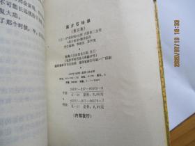 蒋介石秘录 （全译本）第三.四卷2本合售 如图21号
