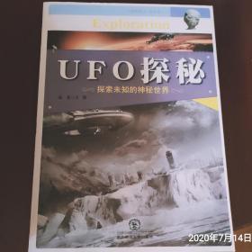 UFO探秘