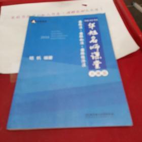 2016年国家司法考试华旭名师课堂 国际法 国际私法 国际经济法（知识篇+真题篇）