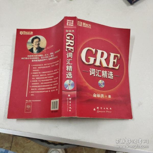 GRE词汇精选