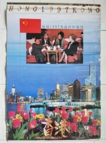 1997年挂历迎接1997香港回归老挂历历史见证