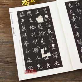 唐欧阳询九成宫醴泉铭欧体楷书毛笔临摹练习字帖楷书毛笔字帖附带技法解析 经典与传承系列书法碑帖