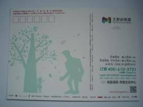 2013 大都会传媒 创意音乐剧（巨人的花园） 明信片