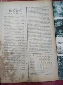 地理知识1981-1.