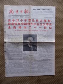 南京日报-十五次全国代表大会上的报告