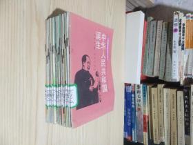 中国革命史小丛书 21本合售 (有中国共产党第七次全国代表大会）全部是1版1印