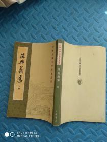 中国古典文学基本丛书 陈兴义集 上册   繁体竖版