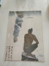 新美术画库5《欢乐》――怀仁国画作品 签名本