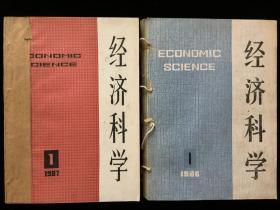 《经济科学》双月刊，1986年1-6期，1987年1-6期，1988年1-6期，1989年1-6期，计24期合订本四册合售