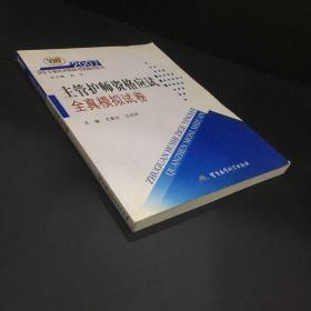 2007主管护师资格应试全真模拟试卷