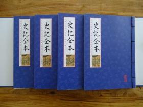 国学国艺必读丛书：史记全本（线装竖版 套装1-4册）