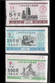 92年上海居民粮票10斤5斤1斤三枚计划经济末代老票证怀旧老物件